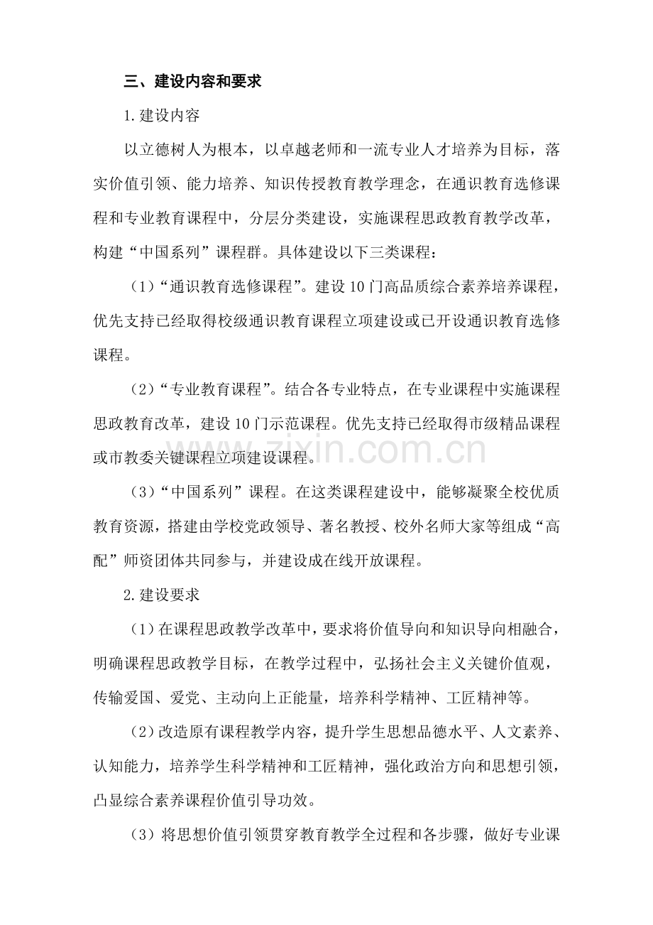 上海师范大学课程思政教育教学改革专项建设专项方案教务处.doc_第2页
