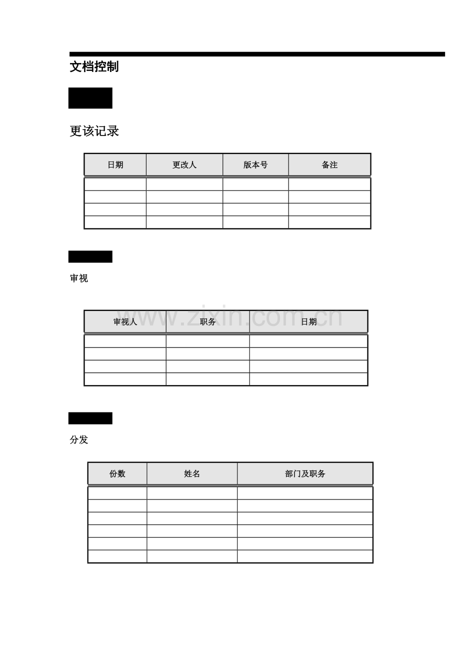 ERP专项项目实施验收全面报告.docx_第2页