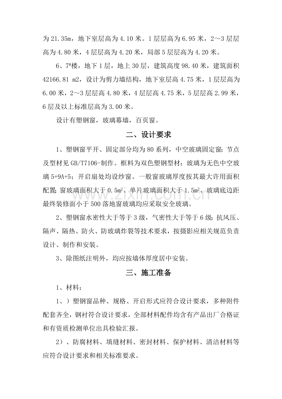 延川塑钢窗安装综合项目工程综合项目施工专项方案doc.doc_第2页
