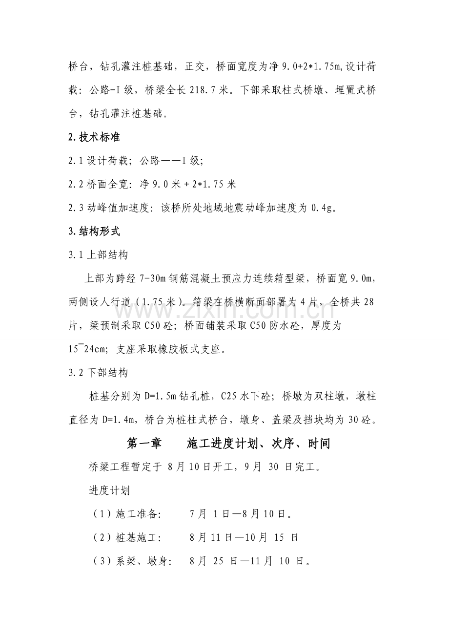 桥梁施工组织设计范本样本.doc_第2页