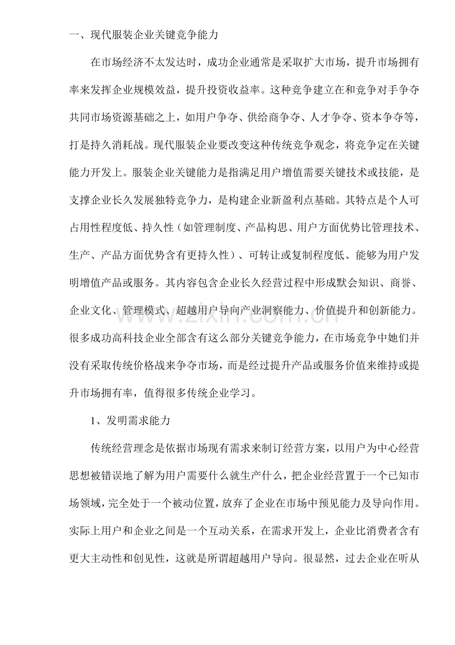 服装企业经营和创新体系样本.doc_第2页
