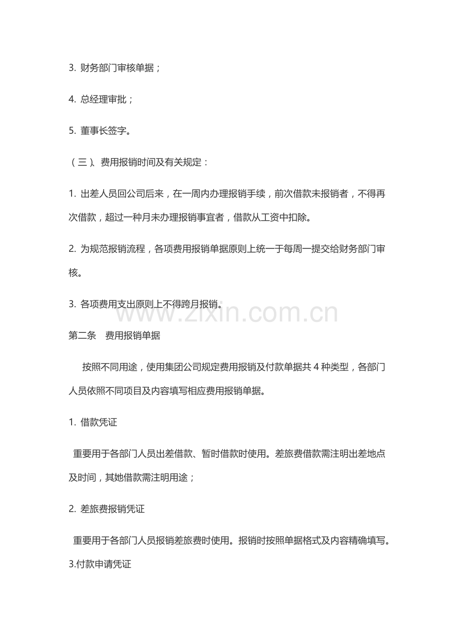 费用支出及报销管理新规制度.doc_第2页