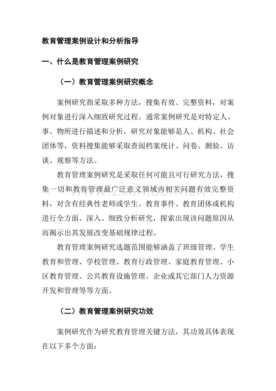 教育管理案例的研究报告样本.doc_第2页