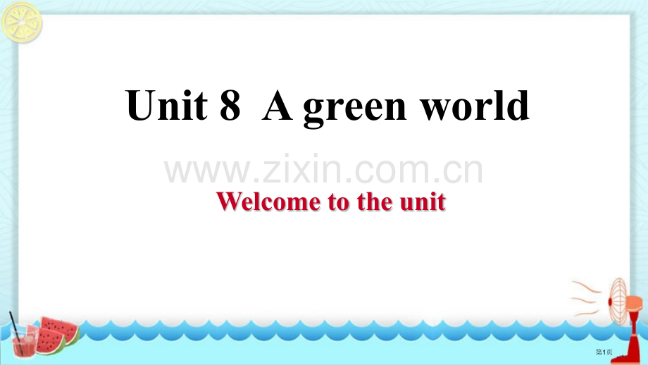 A-green-World省公开课一等奖新名师优质课比赛一等奖课件.pptx_第1页