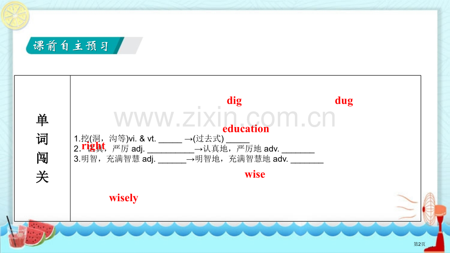 A-green-World省公开课一等奖新名师优质课比赛一等奖课件.pptx_第2页
