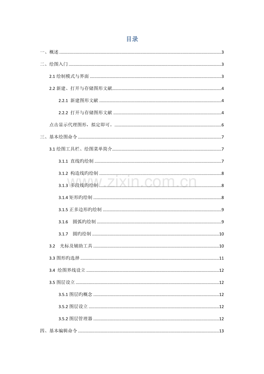 CAD使用标准手册.docx_第2页