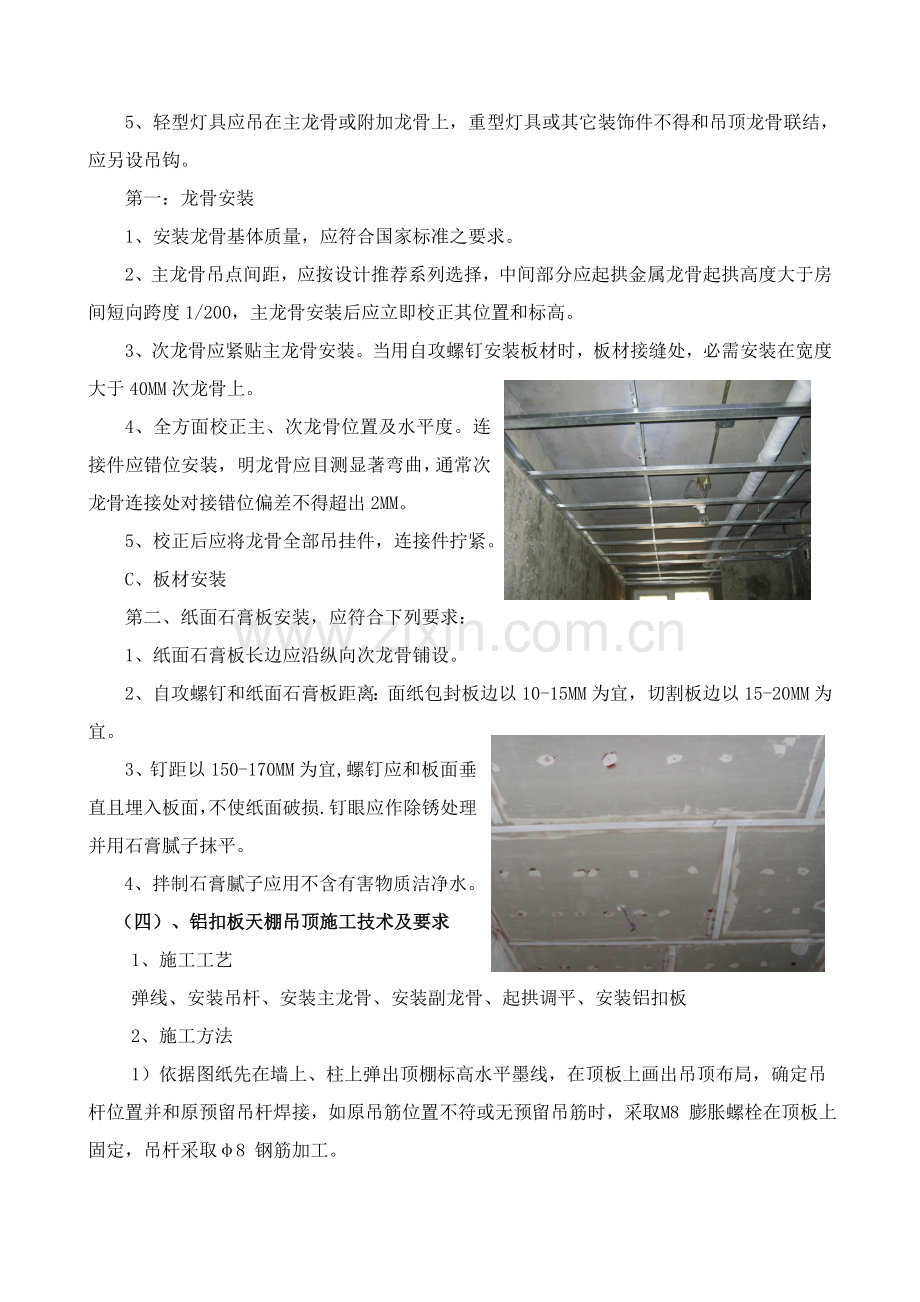 各分部分项综合项目工程的综合项目施工专项方案及质量保证专项措施.doc_第2页
