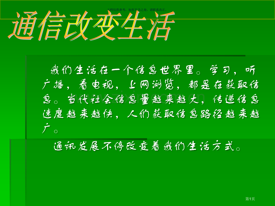 品德和社会坐在家里看世界市公开课一等奖百校联赛获奖课件.pptx_第1页