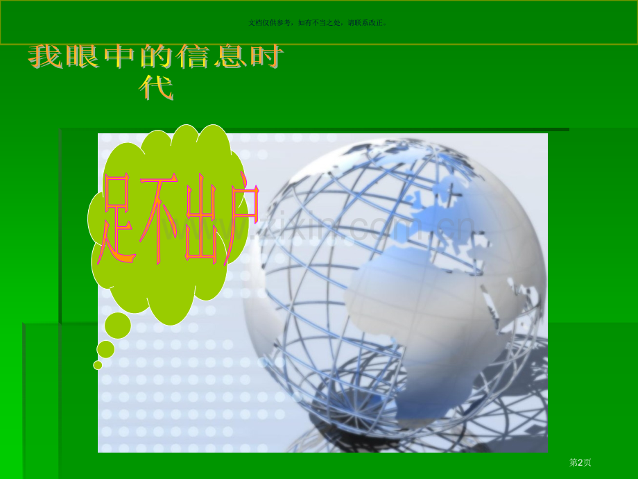 品德和社会坐在家里看世界市公开课一等奖百校联赛获奖课件.pptx_第2页
