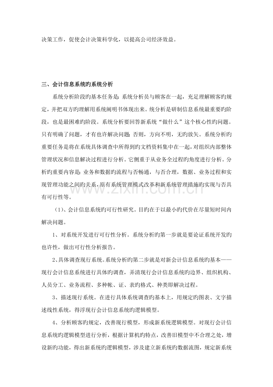 会计信息系统综合设计基础报告.docx_第2页