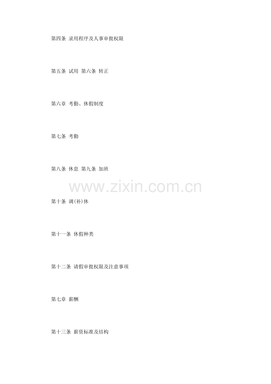 新编新版公司员工手册.doc_第2页