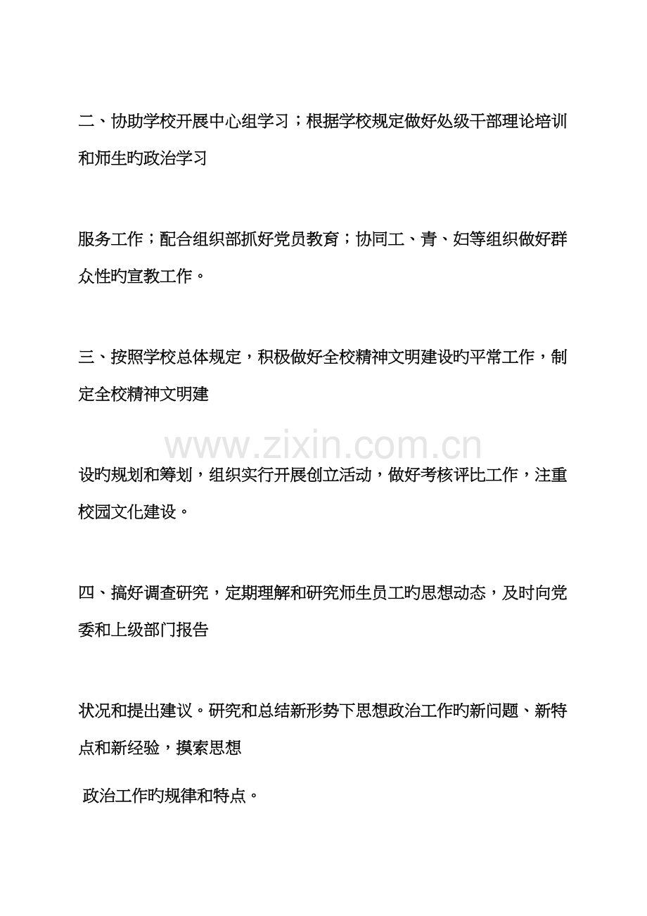 岗位基本职责宣传栏.docx_第2页