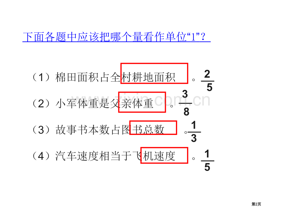 分数除法解决问题例市公开课一等奖百校联赛获奖课件.pptx_第2页