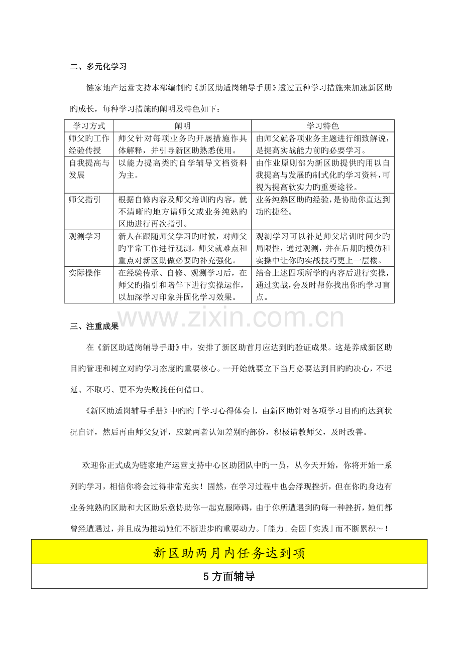 地产新区助适岗辅导标准手册.docx_第2页