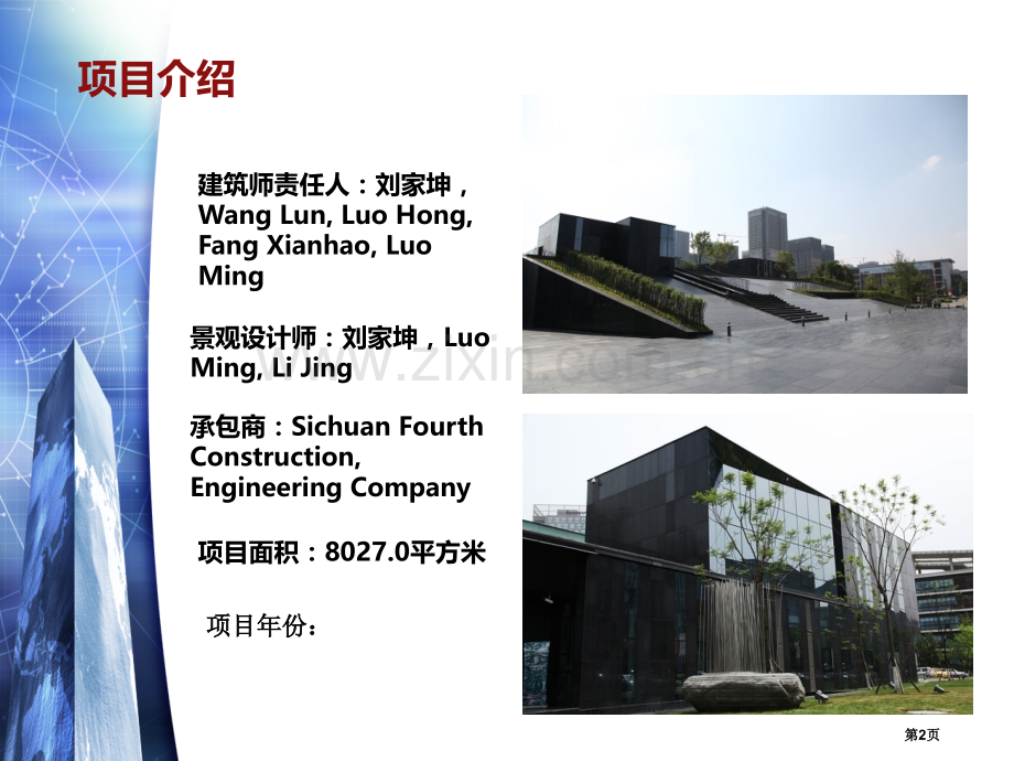 成都当代美术馆调研报告省公共课一等奖全国赛课获奖课件.pptx_第2页