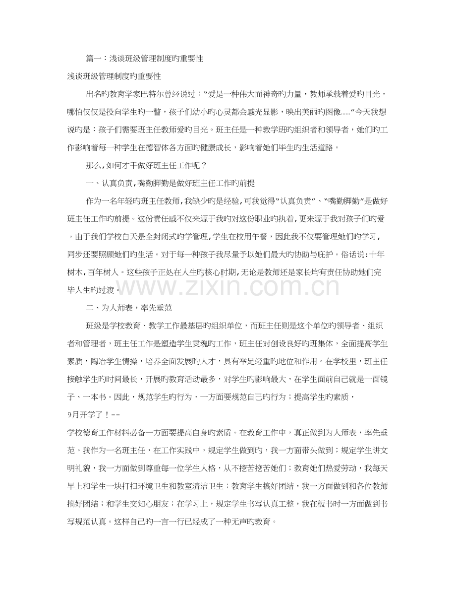 班级全新规章新版制度的作用.docx_第1页
