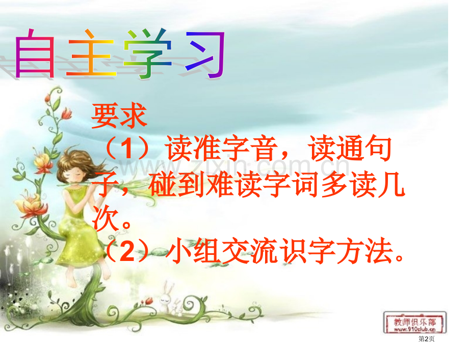 科利亚的木匣课件省公开课一等奖新名师比赛一等奖课件.pptx_第2页