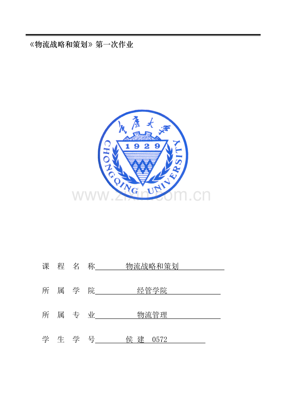 三大汽车集团供应链标准体系研究应用.doc_第1页
