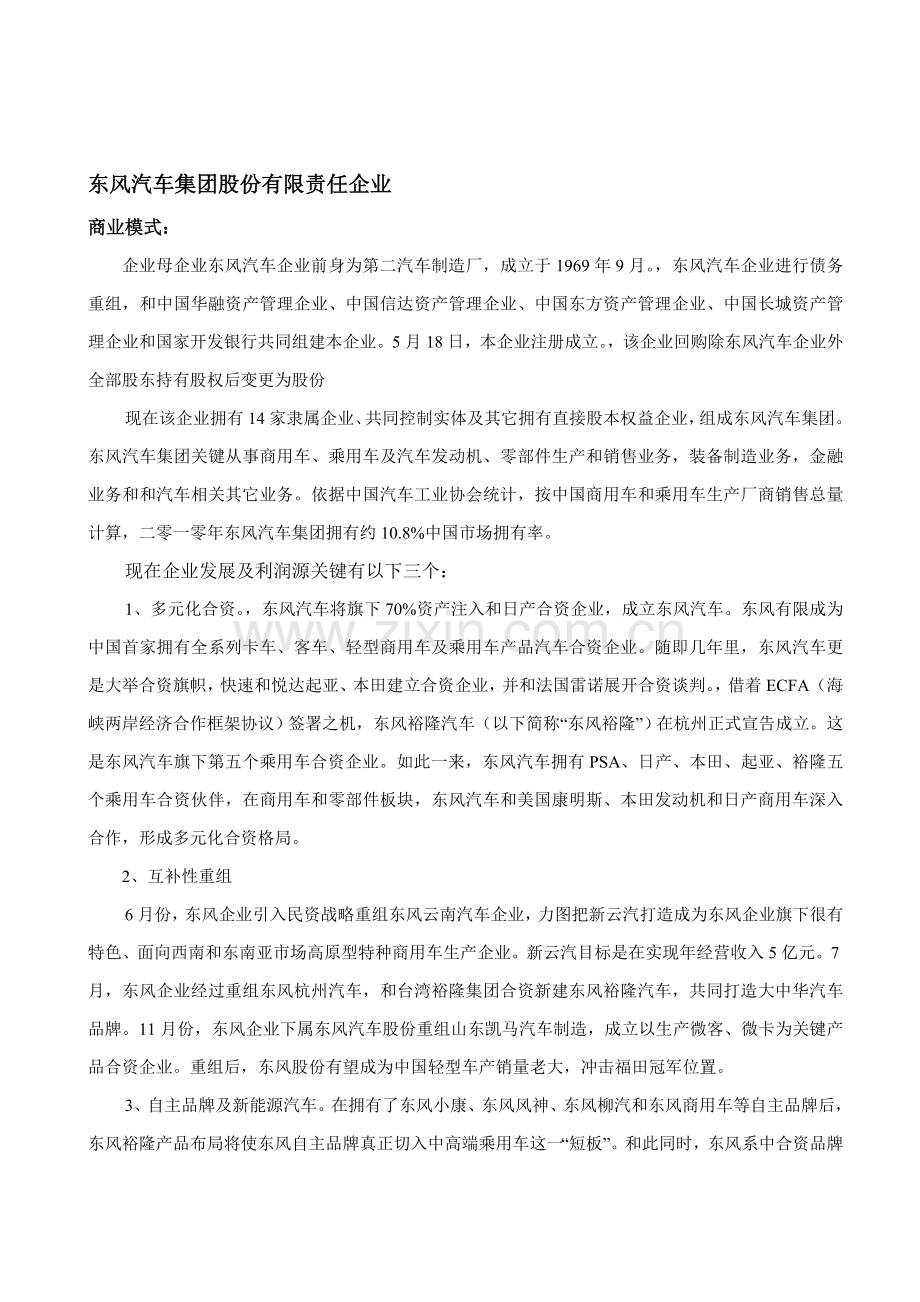 三大汽车集团供应链标准体系研究应用.doc_第2页