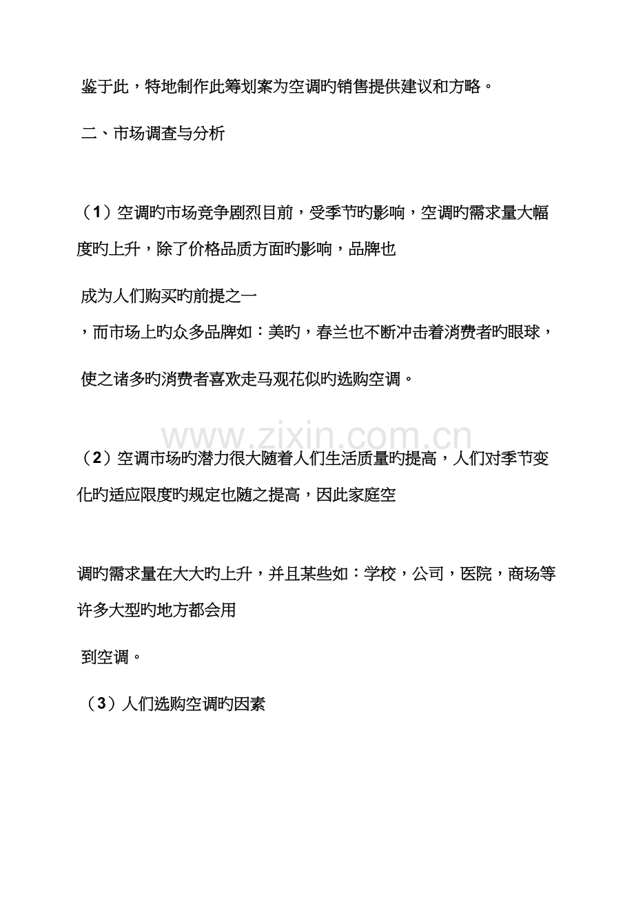 格力空调冬季促销专题方案.docx_第2页