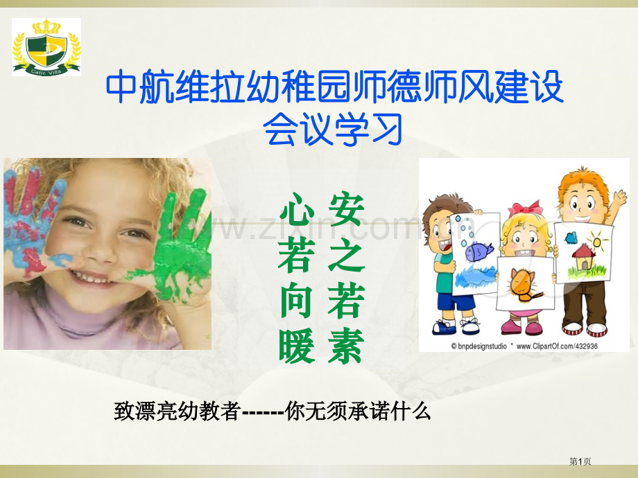 教师师德培训省公共课一等奖全国赛课获奖课件.pptx_第1页