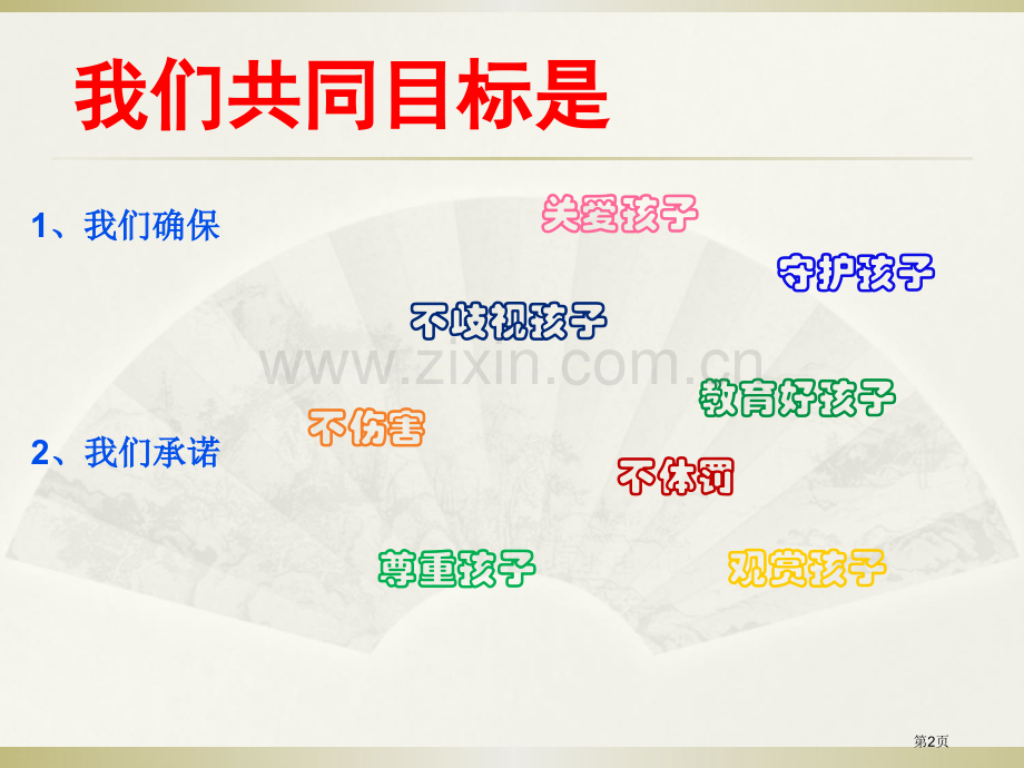 教师师德培训省公共课一等奖全国赛课获奖课件.pptx_第2页