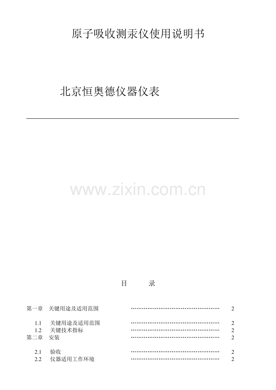 原子吸收测汞仪使用的新版说明书.doc_第1页