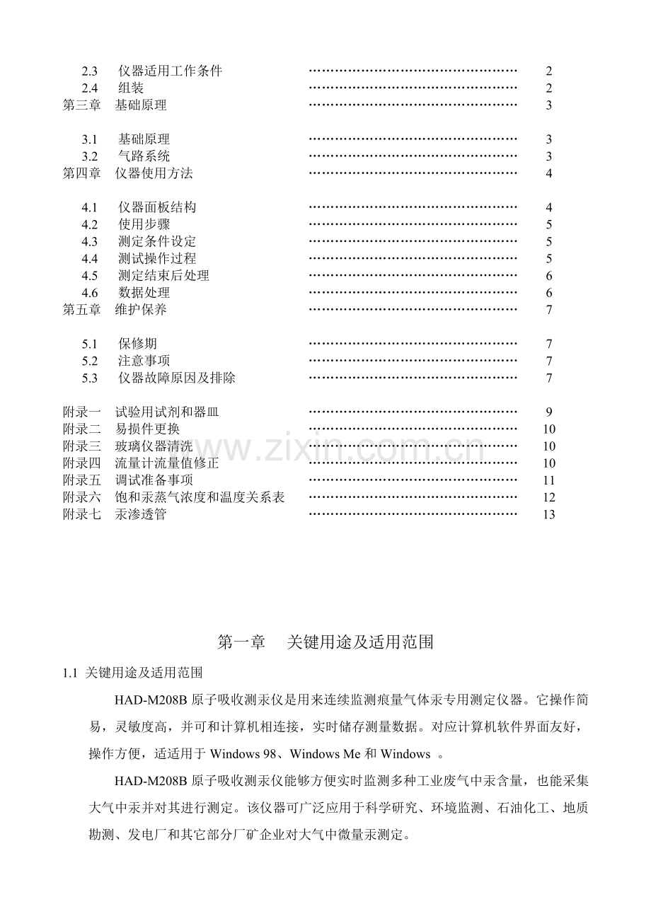 原子吸收测汞仪使用的新版说明书.doc_第2页