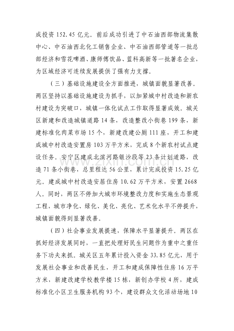 论相关县区的调研报告样本.doc_第2页