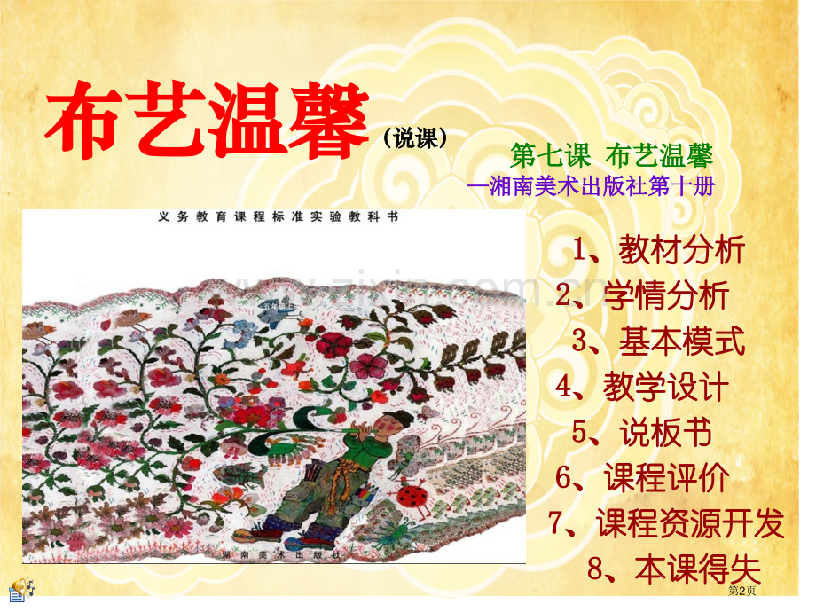 美术说课布艺温馨省公共课一等奖全国赛课获奖课件.pptx_第2页