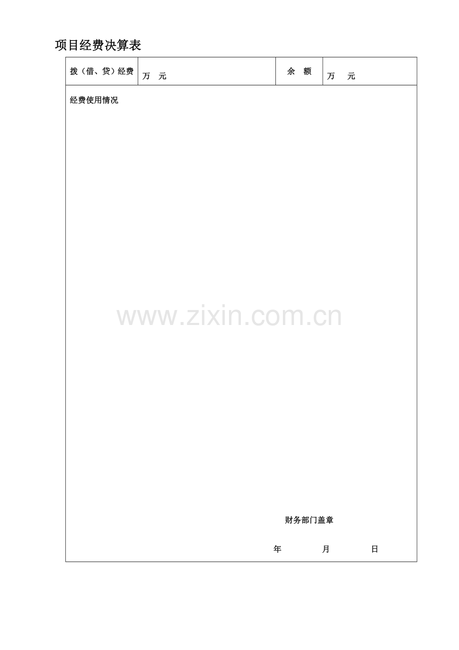 卫生局科研优质项目验收综合报告.doc_第2页