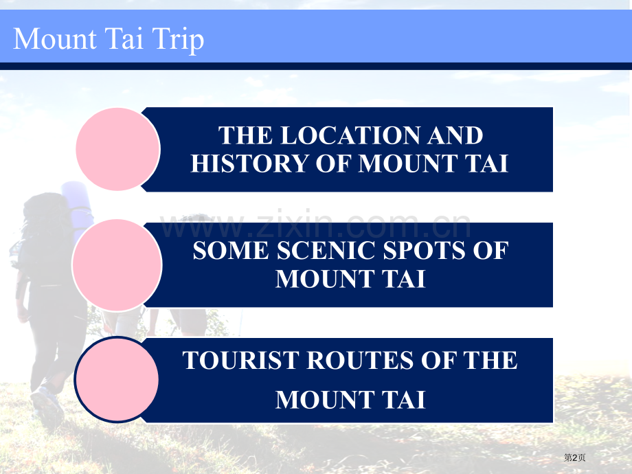 英语泰山旅游介绍省公共课一等奖全国赛课获奖课件.pptx_第2页