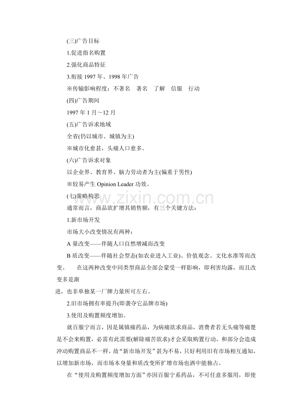 药品年度广告策划方案模板样本.doc_第2页