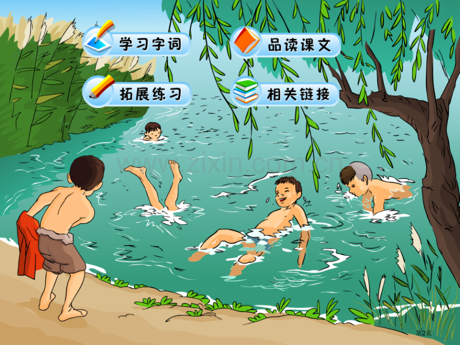 小英雄雨来省公开课一等奖新名师优质课比赛一等奖课件.pptx_第2页