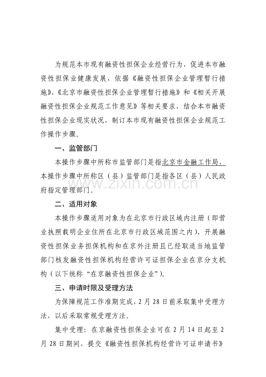 融资性担保公司规范工作操作流程样本.doc_第2页