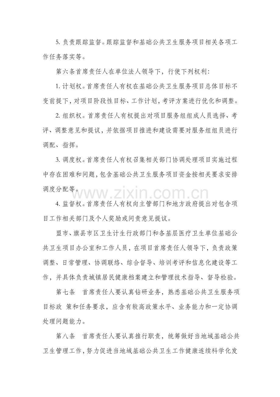 项目实施首席责任人制度汇编样本.doc_第2页