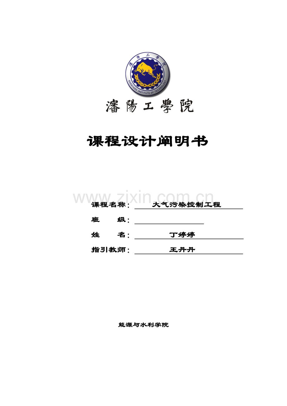 DLP型锅炉中硫烟煤烟气旋风除尘湿式脱硫系统综合设计.docx_第1页