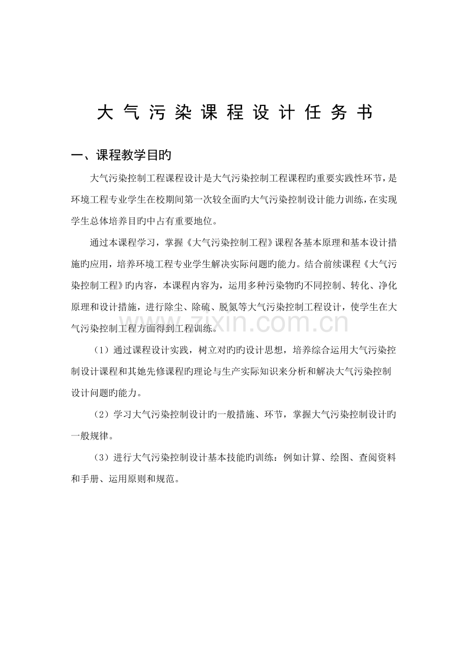 DLP型锅炉中硫烟煤烟气旋风除尘湿式脱硫系统综合设计.docx_第2页