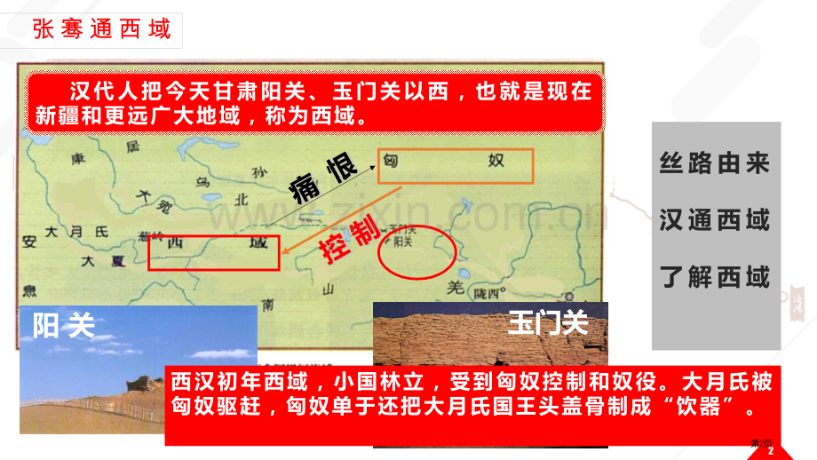 沟通中外文明的“丝绸之路”省公开课一等奖新名师优质课比赛一等奖课件.pptx_第2页