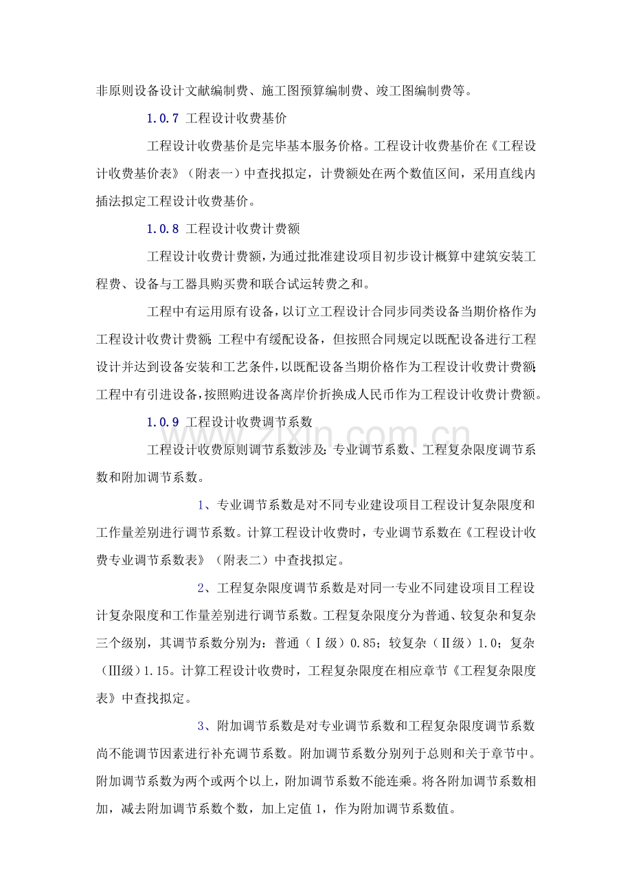 新版综合项目工程设计收费统一标准.doc_第2页
