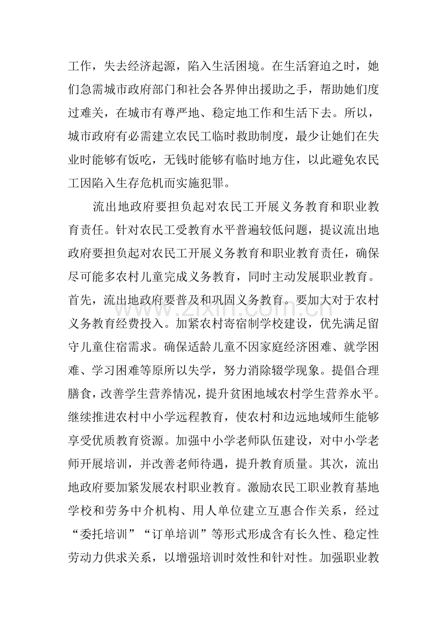 农民工刑事案件专项研究报告城市应加大对农民工服务和保障力度.docx_第2页