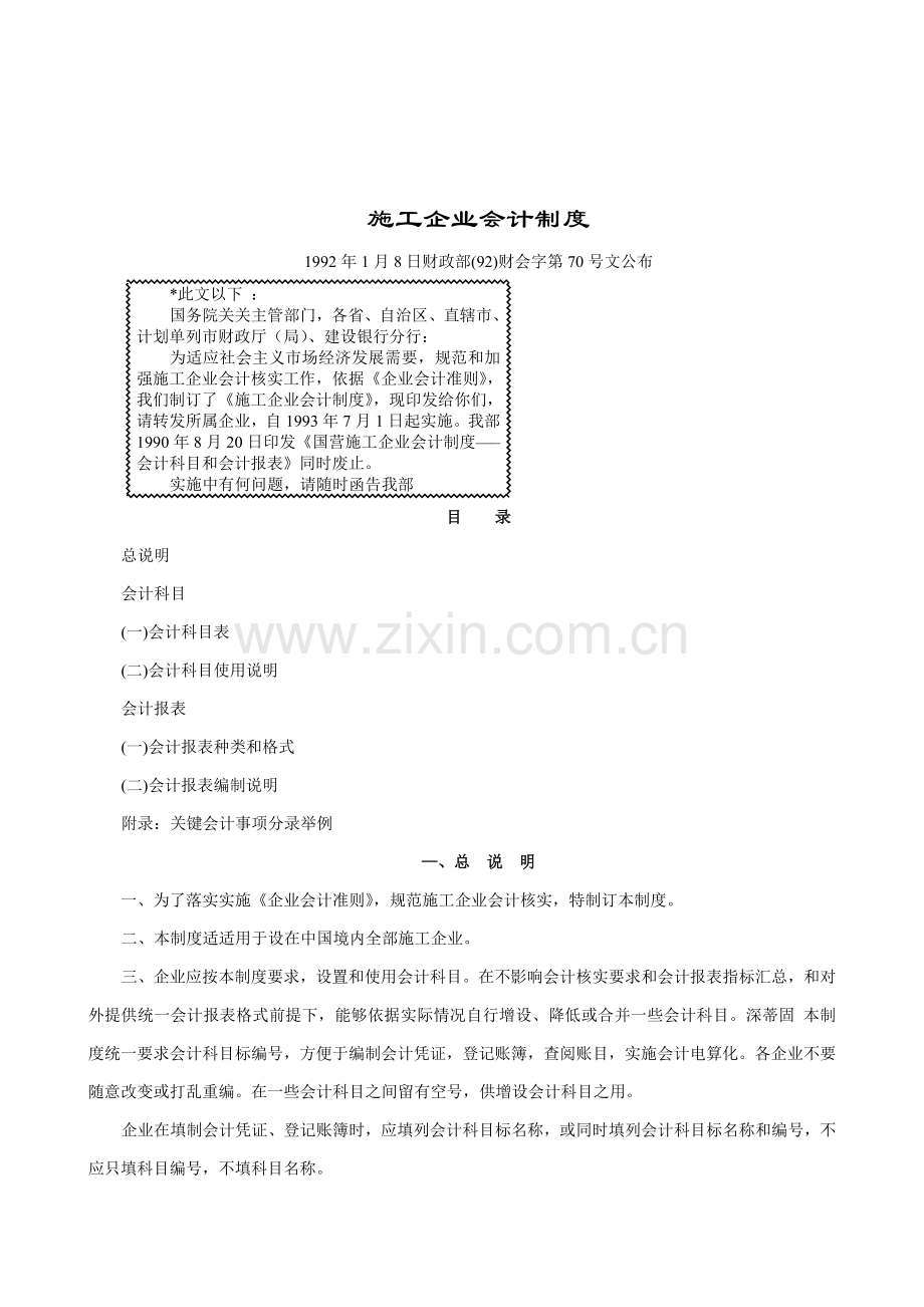 施工企业会计制度样本.doc_第1页