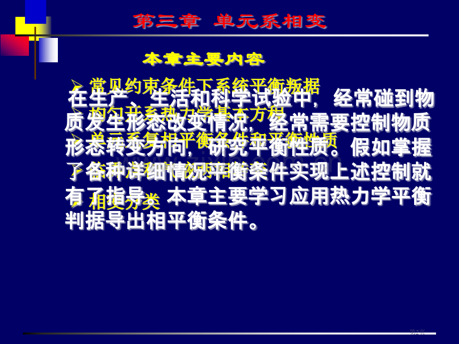 热力学与统计物理市公开课一等奖百校联赛特等奖课件.pptx_第2页