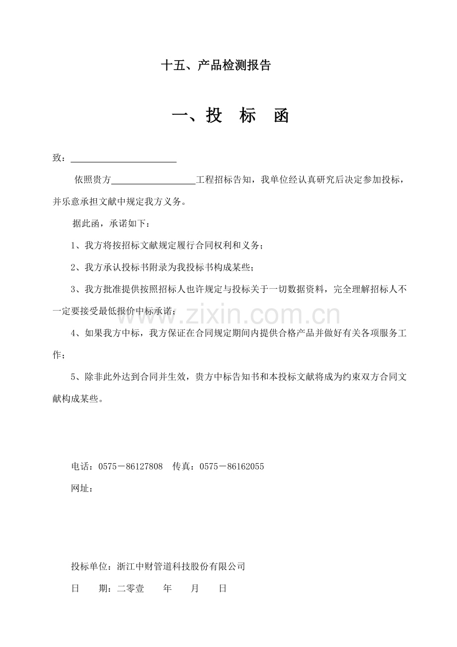PERT投标方案书模板范本新doc.doc_第2页