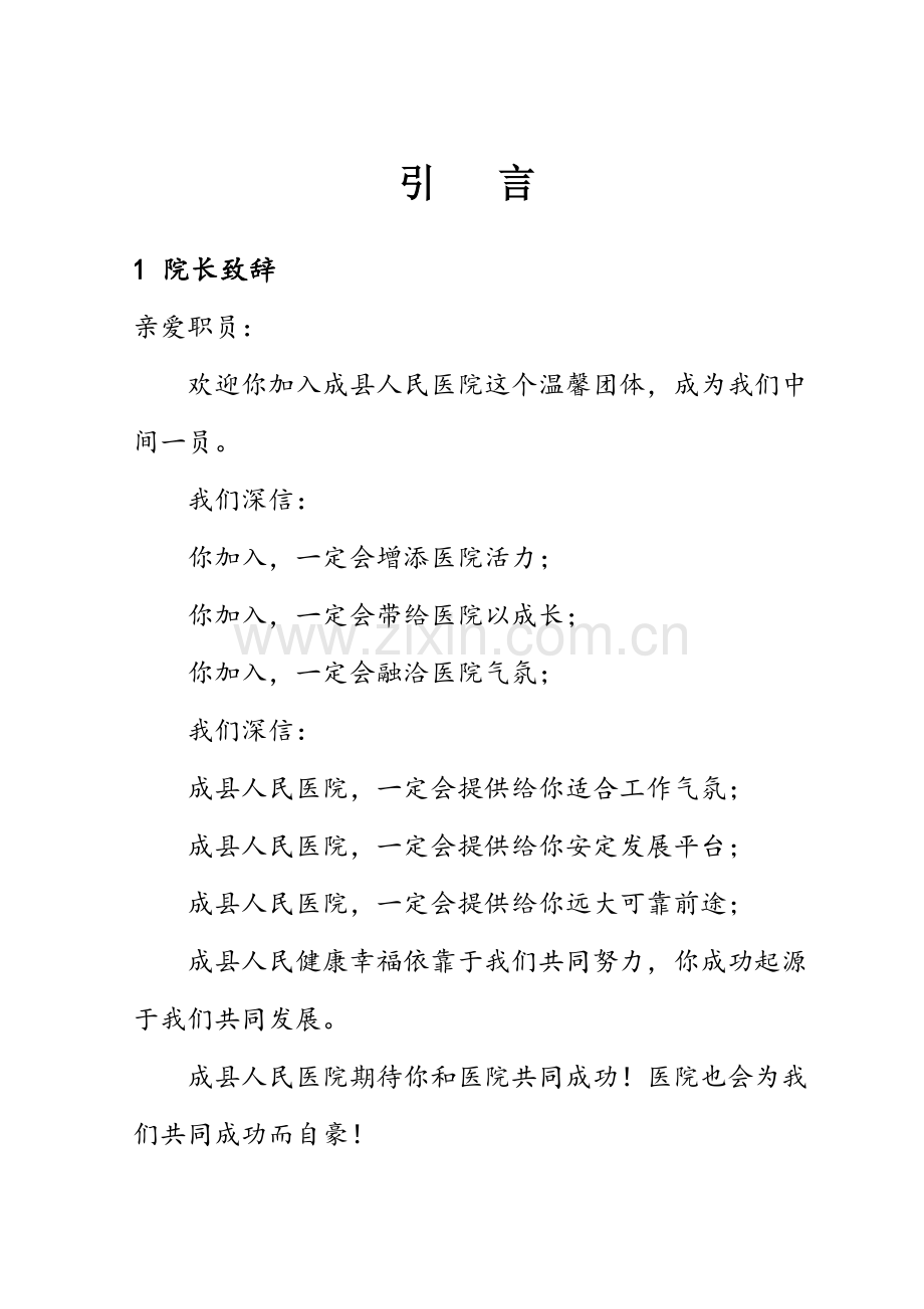 医院员工文明手册模板.doc_第1页