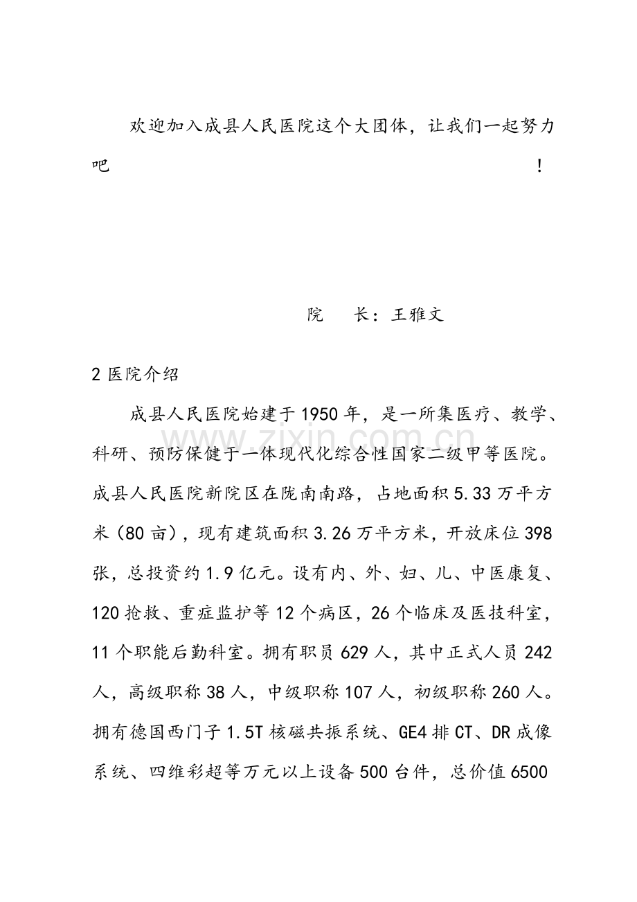 医院员工文明手册模板.doc_第2页
