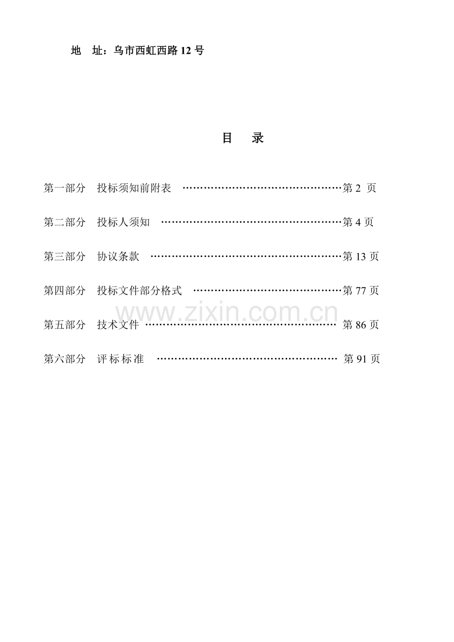 联合工房临时用电招标文件模板.doc_第2页