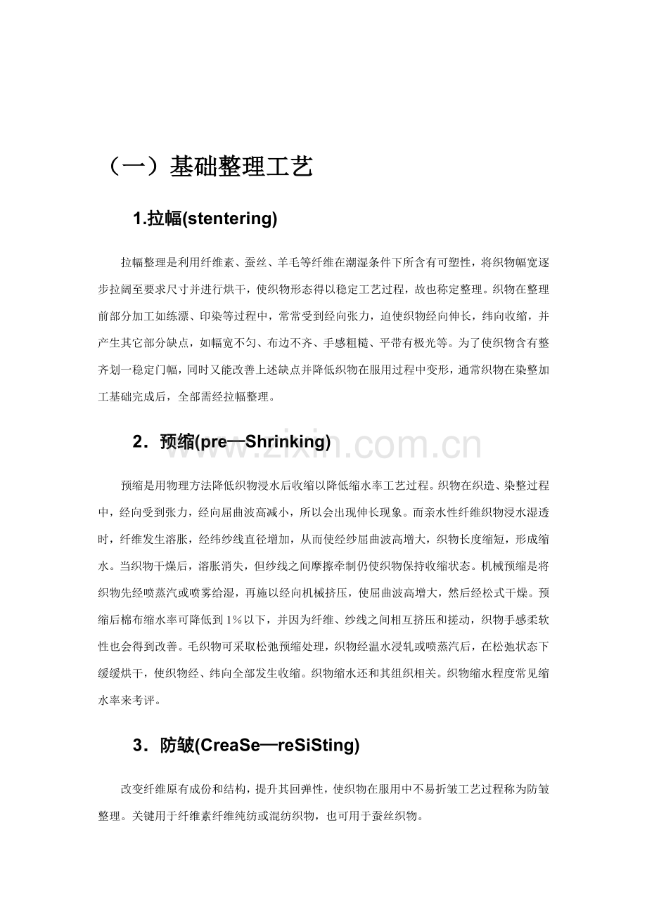 毛衫基本整理工艺培训模板.doc_第1页