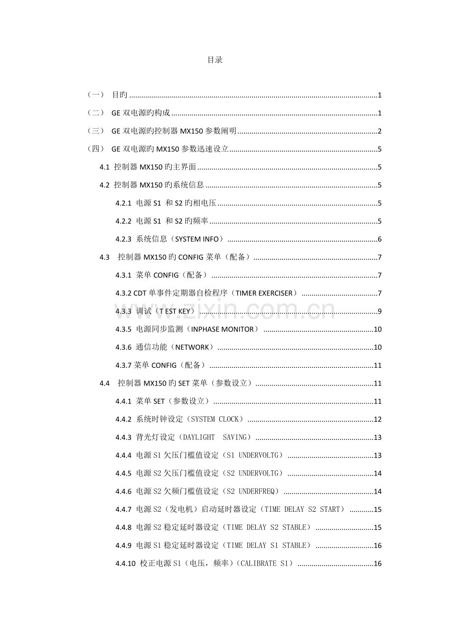 GE双电源使用专项说明书.docx_第2页