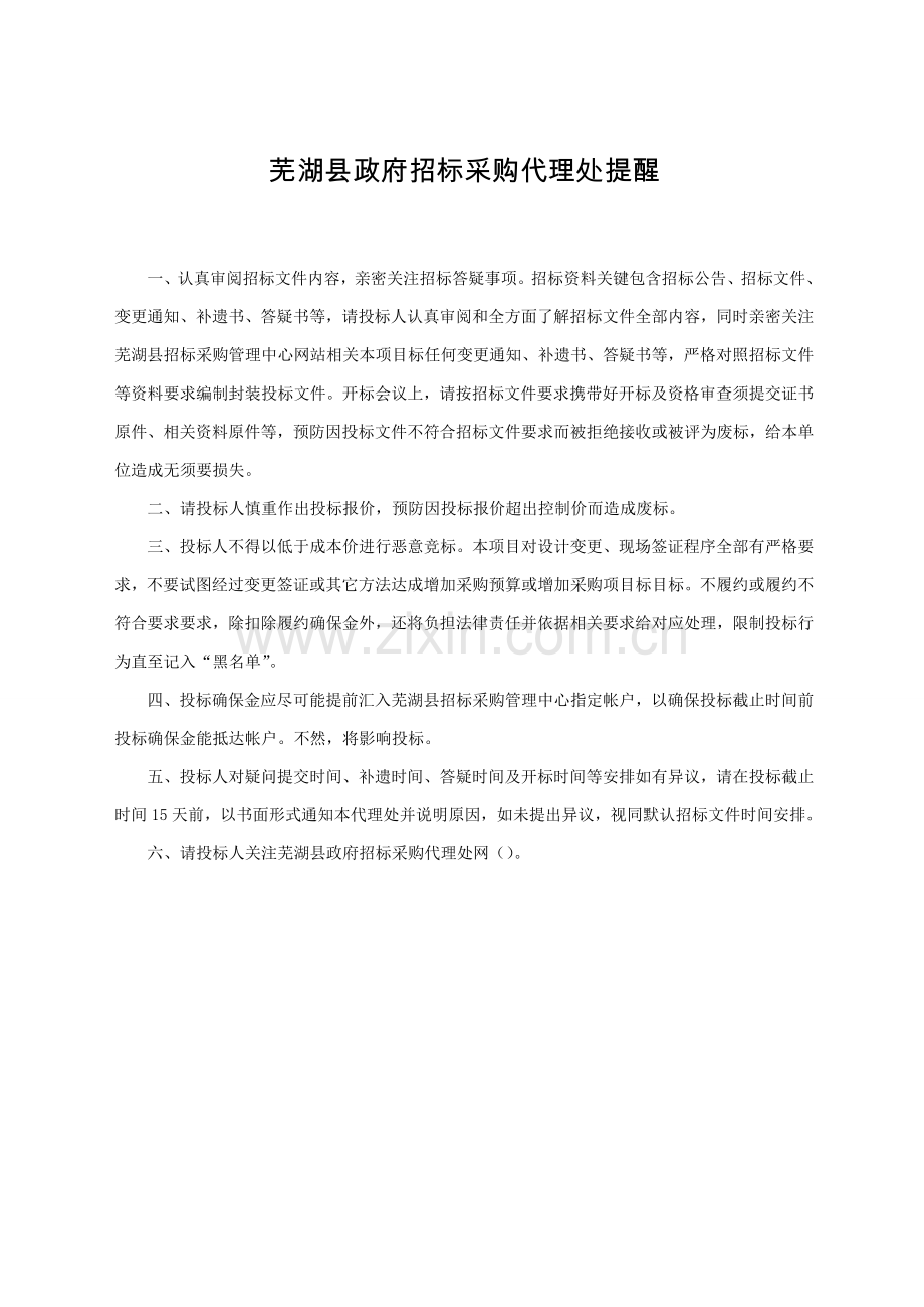 区清洁物业管理项目招标文件模板.doc_第2页